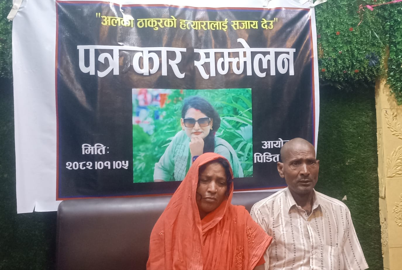 राैतहटमा युवतीकाे शंकास्पद मृत्यु, माइती पक्षले दिएकाे उजुरी प्रहरीले मानेन लिन