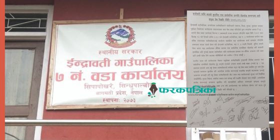 सिन्धुपाल्चोक इन्द्रावती-७ को कार्यालय तोडफोड, वडासचिव पनि कुटिए