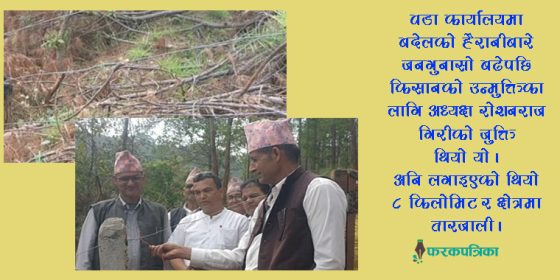 चौतारा–११ का अध्यक्ष रोशनराजले किन गरे तारजालीमा करेन्टप्रवाह ?
