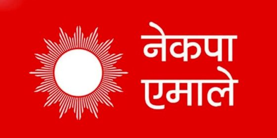 मत परिणाम स्वीकार्दै एमालेले भन्यो-हामी ढलेका मात्रै हौं, मरेका हैनौं