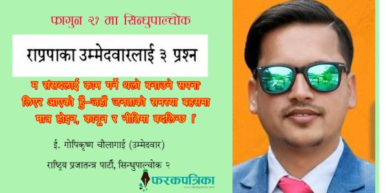 समस्याबाट भागेर होइन, सामना गरेर समाधान गर्न उम्मेदवार बनेको हुँ