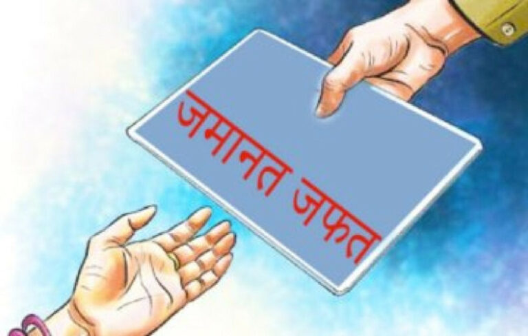 सिन्धुपाल्चोक २:यी १४ उम्मेदवार जसले जमानत जोगाउन सकेनन्