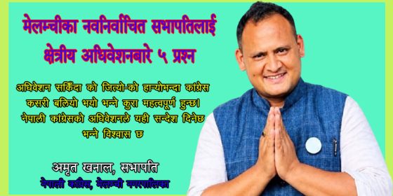 व्यक्तिभन्दा नीति, गुटभन्दा संगठन र निर्वाचनभन्दा एकतालाई केन्द्रमा राख्नुपर्छ