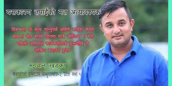 यसकारण तपाईंको मत अत्यावश्यक