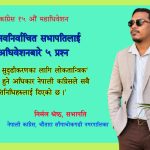 ‘यसपटक गुटगतभन्दा व्यक्तिगत प्रतिष्पर्धा हुने विश्वास छ’