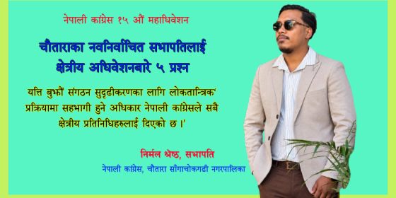 ‘यसपटक गुटगतभन्दा व्यक्तिगत प्रतिष्पर्धा हुने विश्वास छ’