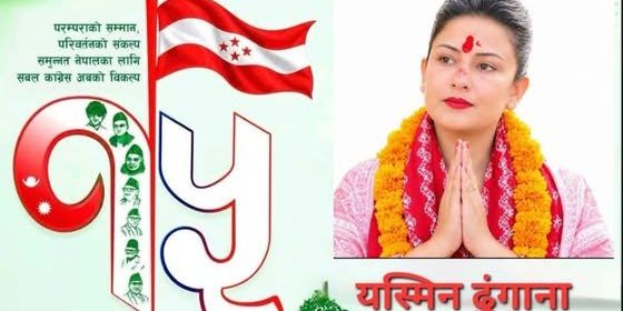 गाउँमा विकास भित्र्याउने नेतृ यस्मिन केन्द्रीय महाधिवेशन प्रतिनिधिको उम्मेदवार