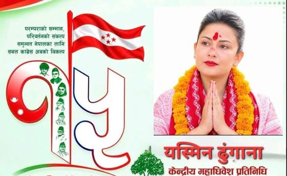 गाउँमा विकास भित्र्याउने नेतृ यस्मिन केन्द्रीय महाधिवेशन प्रतिनिधिको उम्मेदवार